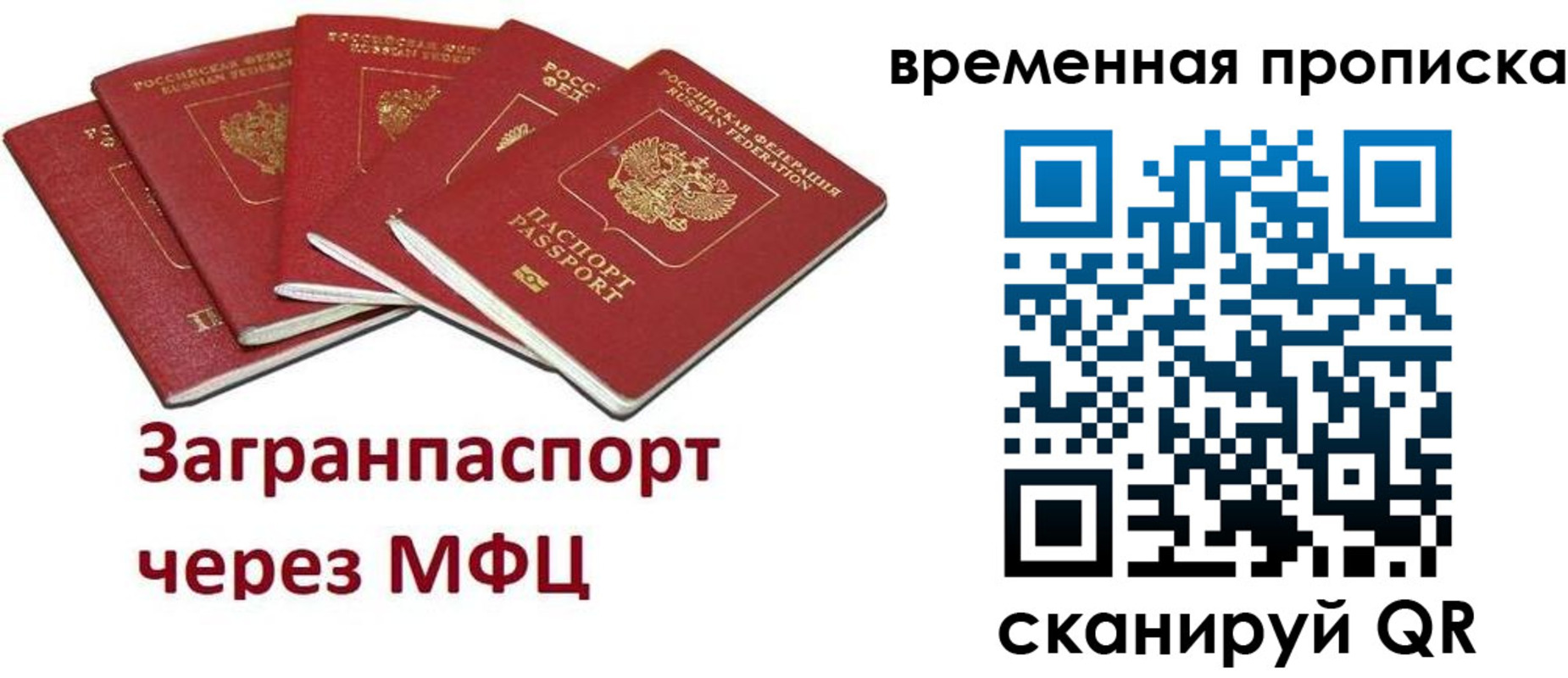временная регистрация законно в Михайловке