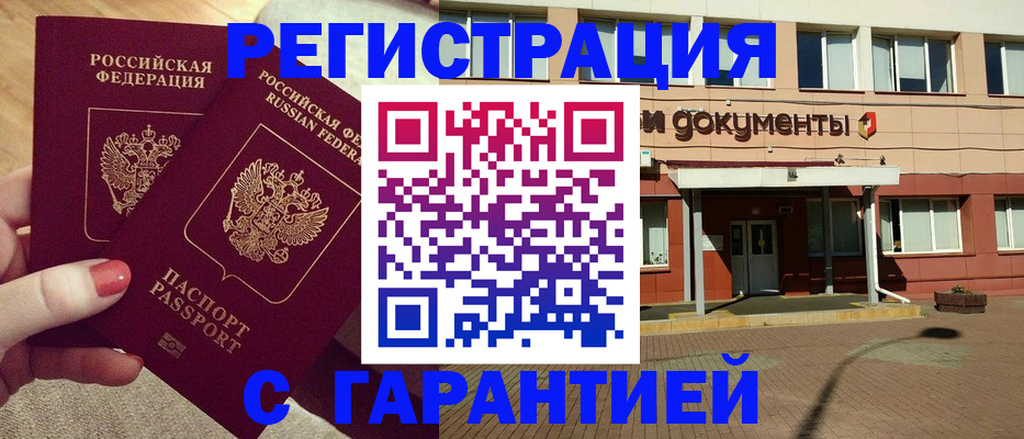 прописка для военкомата в Михайловке