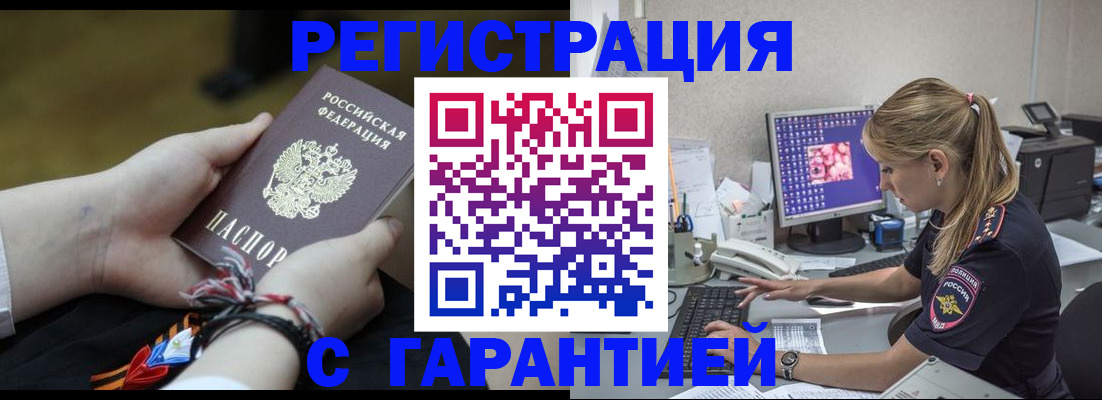 временная регистрация в Михайловке