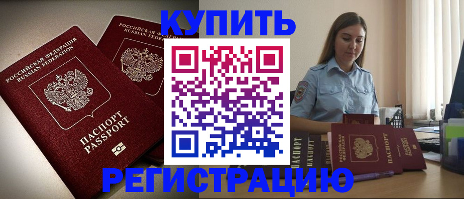 временная регистрация для всех в Михайловке
