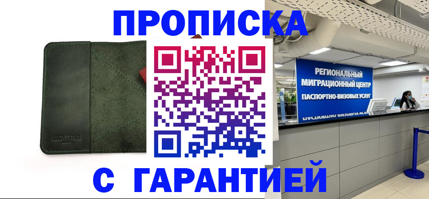временная прописка в Михайловке